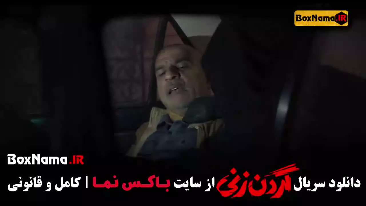 فیلم گردن زنی داستان واقعی