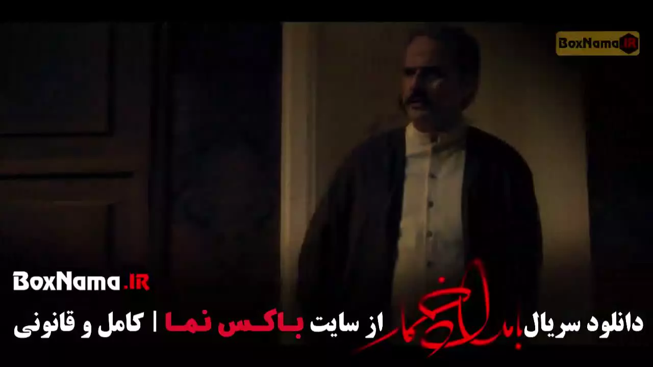 بامداد خمار قسمت دوازدهم / نرگس ابیار بامدادخمار