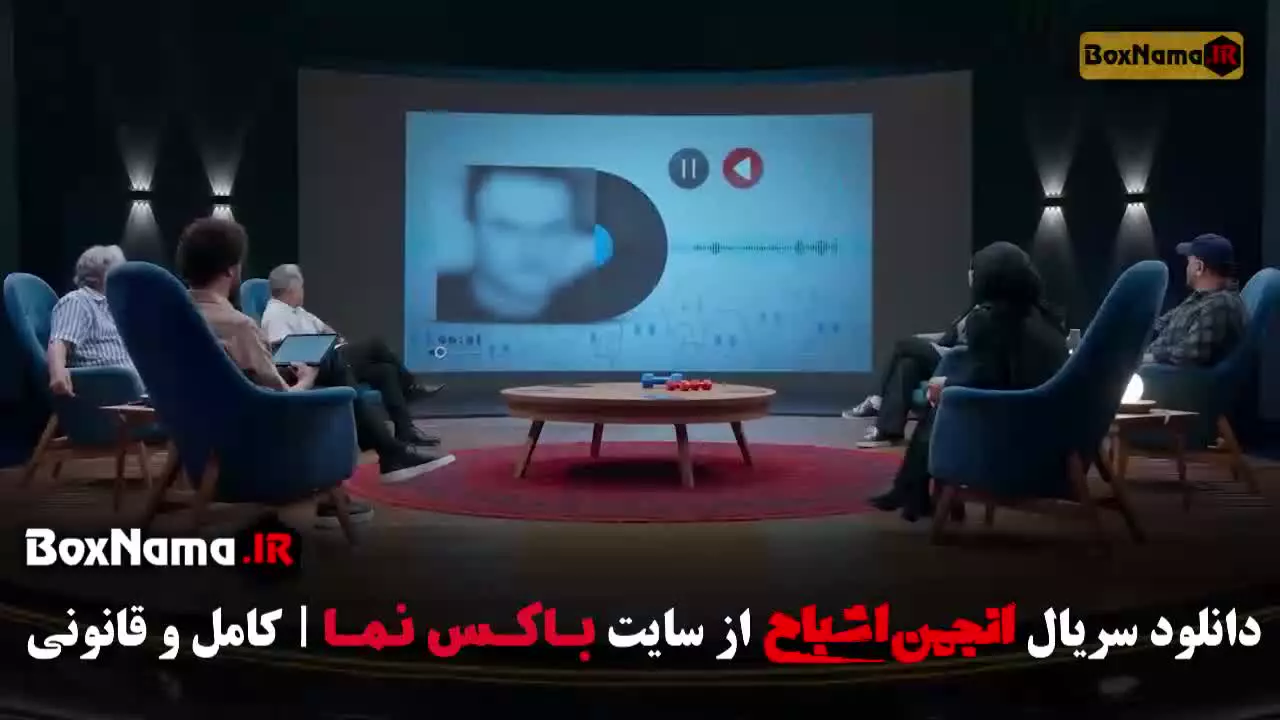 انجمن اشباح قسمت ده (اشا محرابی)