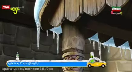 بوی بهار می آید - راهزنان قلعه جنگلی - شبکه پویا