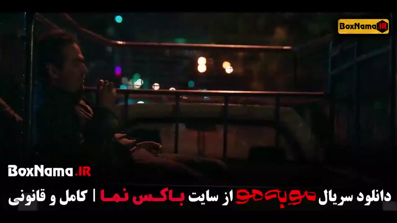 مو به مو سریال / سریال مو به مو قسمت ۲