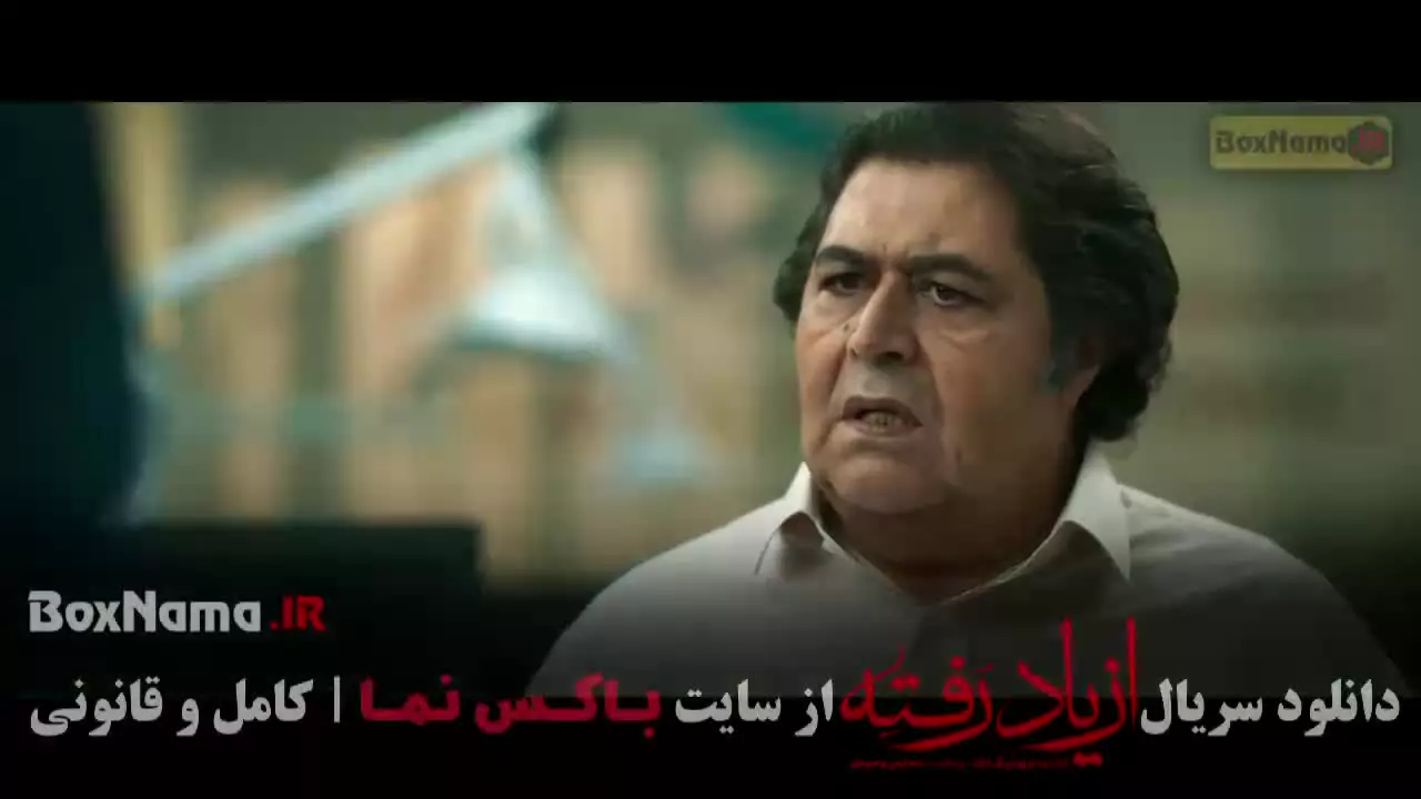 دانلود سریال از یاد رفته قسمت شانزدهم (سینا مهراد)