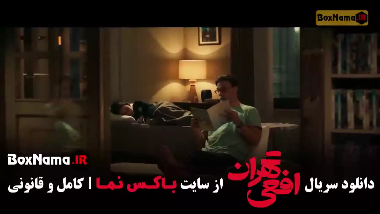 سریال افعی تهران قسمت ۵ [سحر دولتشاهی]