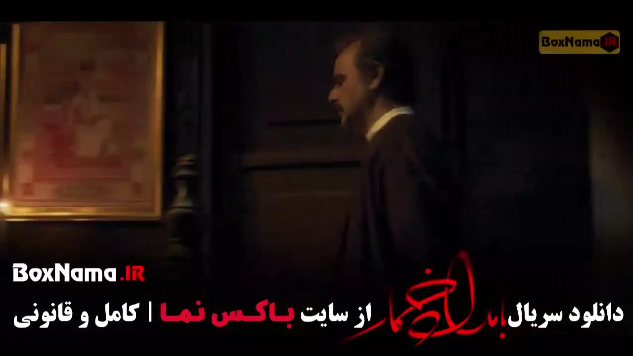 بامداد خمار [سریال نرگس آبیار پخش نمایش خانگی]