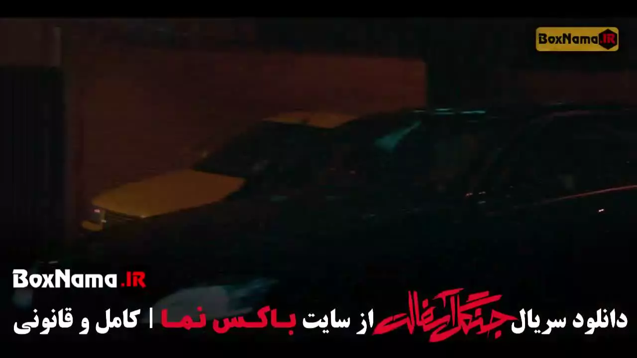 جنگل آسفالت [بازیگران علیرضا جعفری آزاده صمدی]