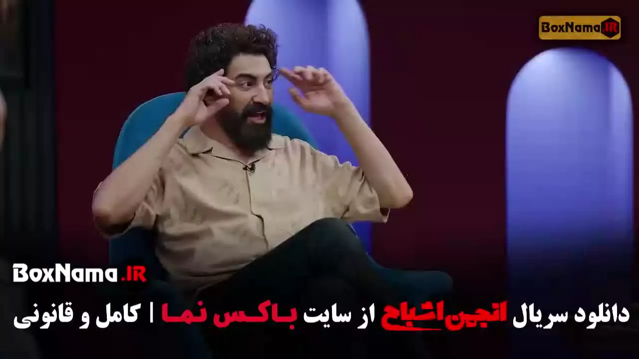 انجمن اشباح قسمت علیرضا استادی و سیروس میمنت