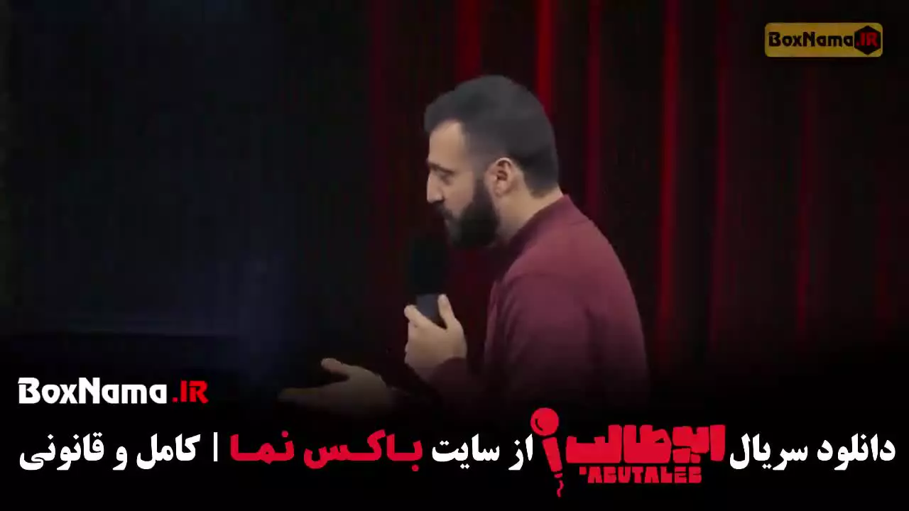 کمدی استندآپ با اجرای ابوطالب حسینی - قسمت ۱ و ۲