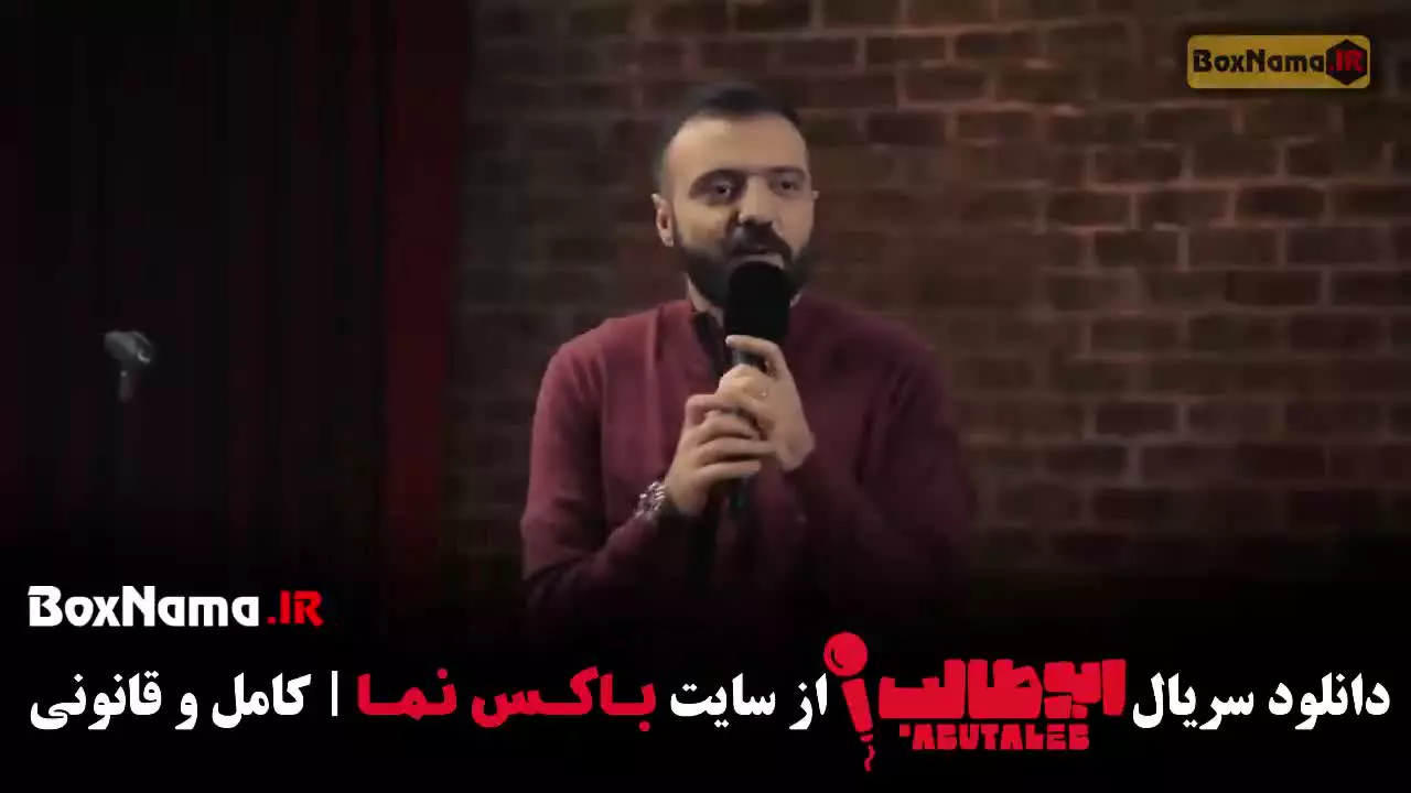 ابوطالب حسینی قسمت ۱