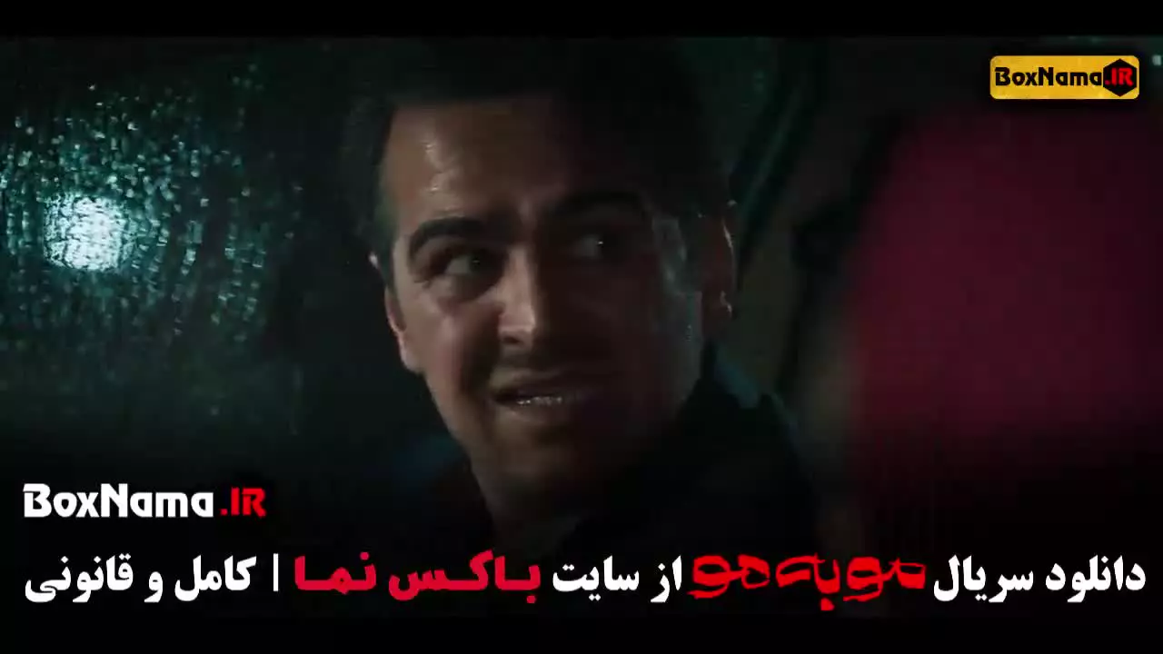 مو به مو [مو ب مو] سریال جدید ایرانی نمایش خانگی