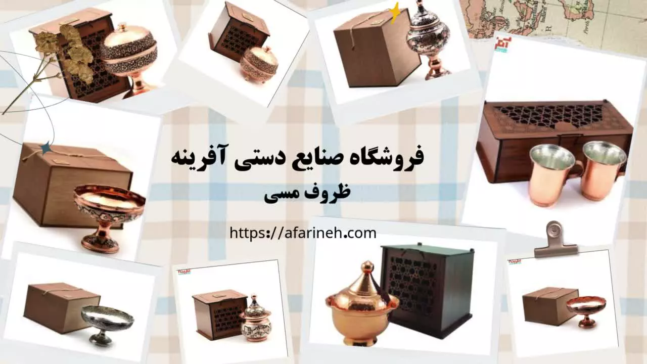 قیمت ظروف مسی زنجان | خرید مستقیم مس اصل با ضمانت کیفیت