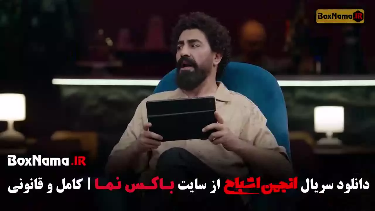 قسمت دهم انجمن اشباح سیروس میمنت