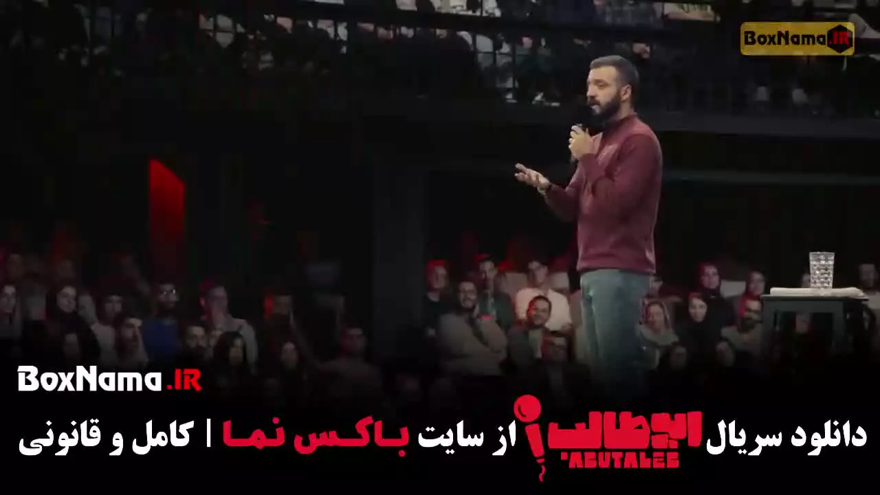 استندآپ کمدی ابوطالب حسینی