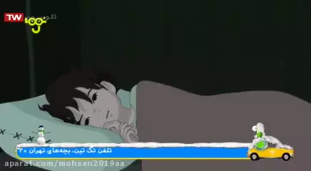 راه زیر زمینی - راهزنان قلعه جنگلی - شبکه پویا