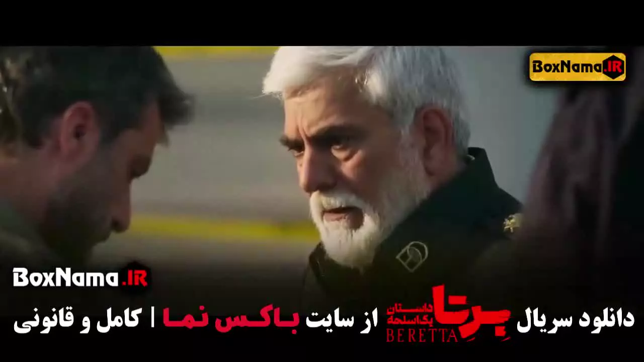 سریال برتا قسمت ۹ / وحشی فصل دوم قسمت ۲ / قسمت ۲۲ شغال