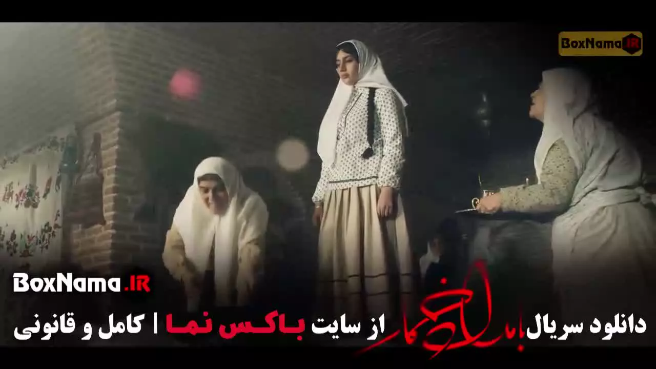 بامداد خمار قسمت ۱۲ / سریال بامدادخمار قسمت اول