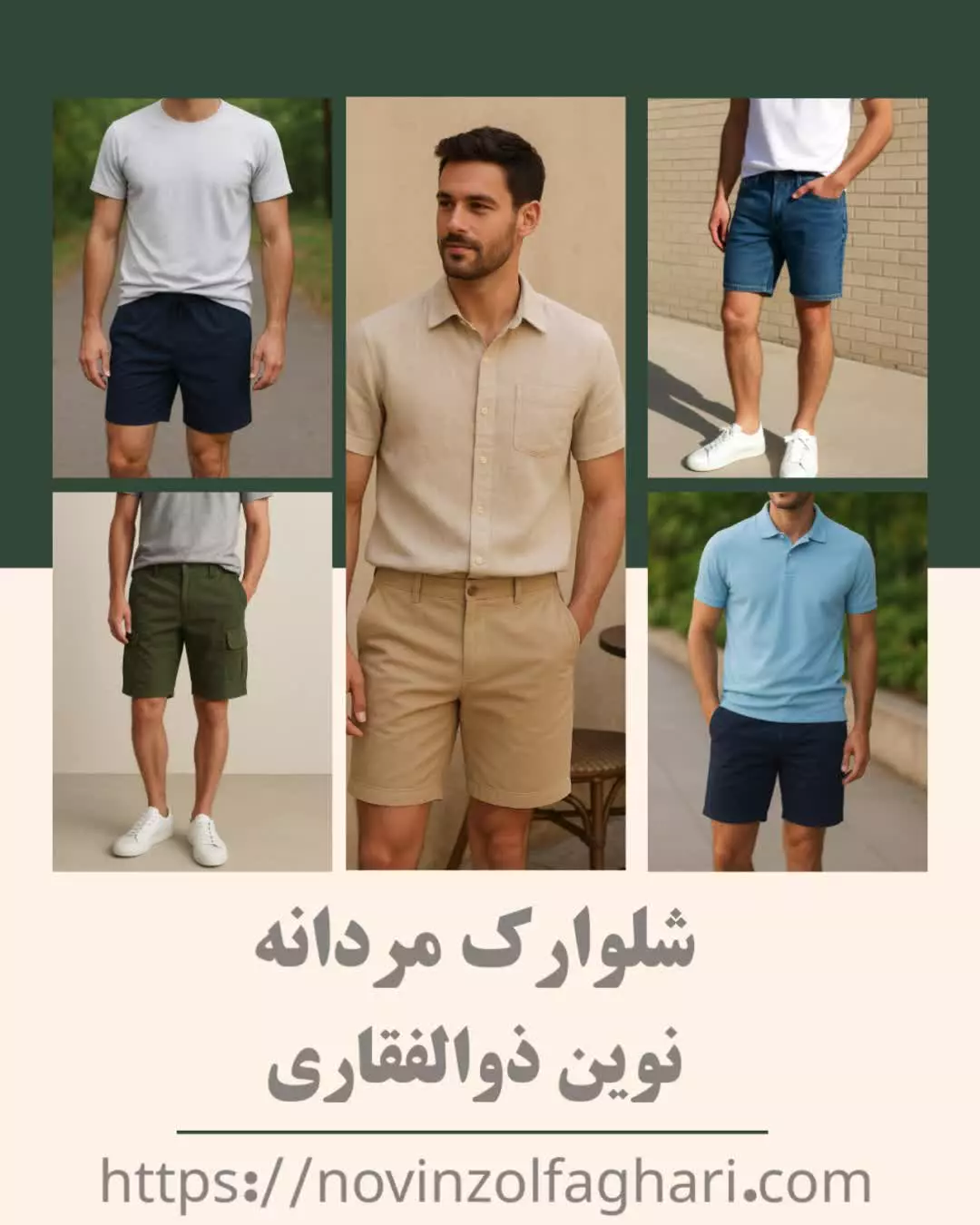 شلوارک راحتی مردانه نوین ذوالفقاری