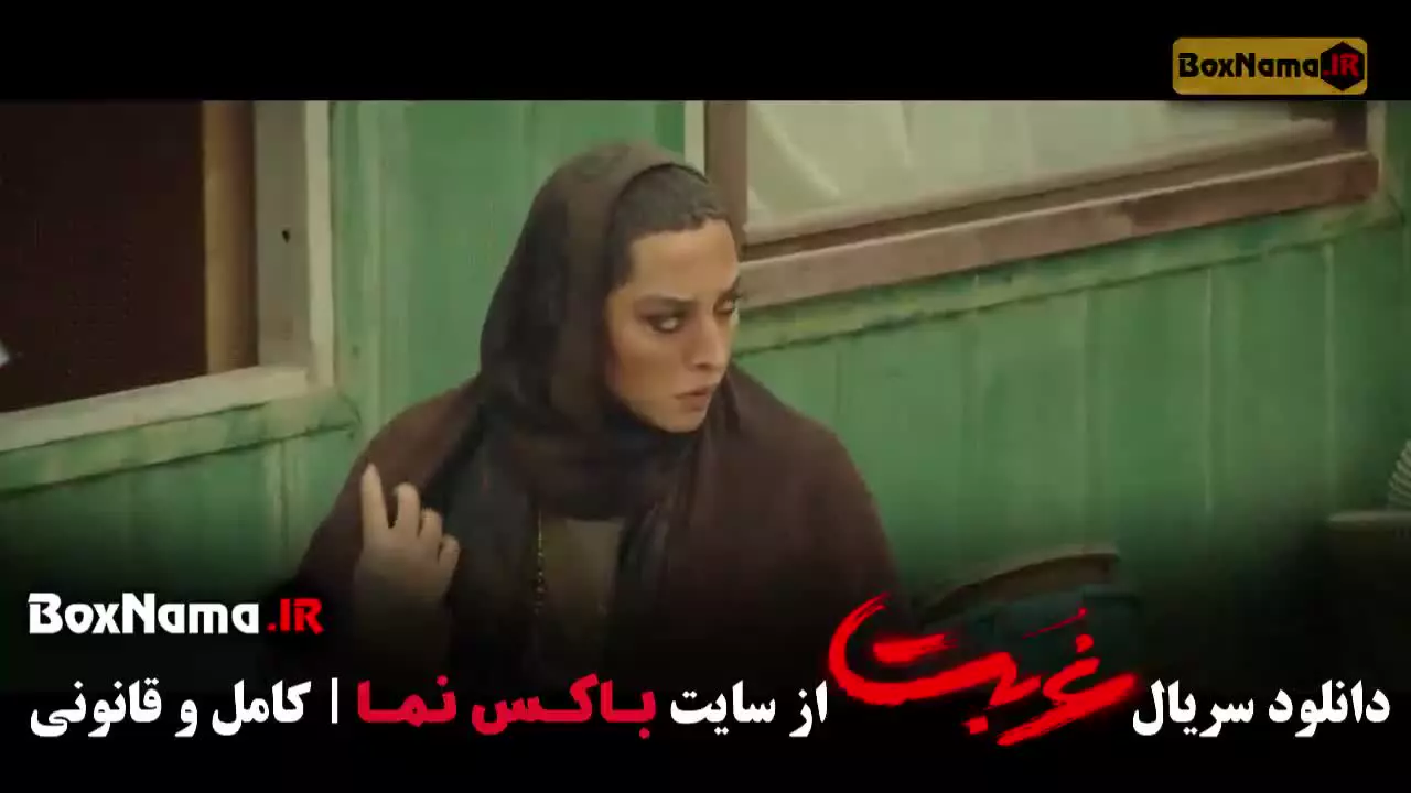 سریال غربت - نمایش خانگی