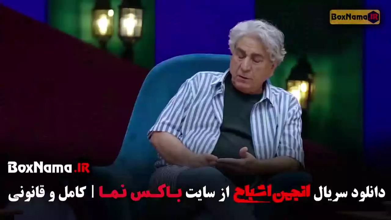 انجمن اشباح فصل اول قسمت ۱۰ دهم