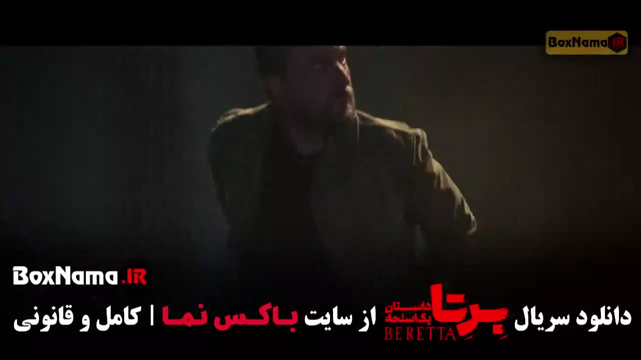 برتا؛ قسمت 9 سریال برتا