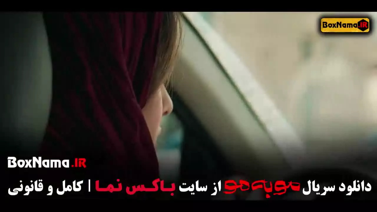 قسمت دوم سریال مو به مو (میرسعید مولویان)