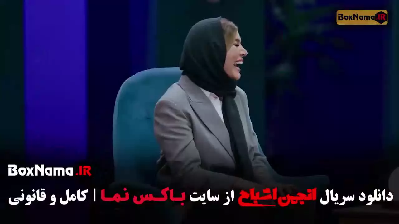 برنامه انجمن اشباح قسمت ۹ و ۱۰