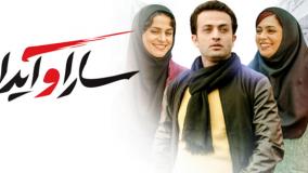 سفر احساسی با میکس فیلم سارا و آیدا | آهنگ‌های عاشقانه ایرانی