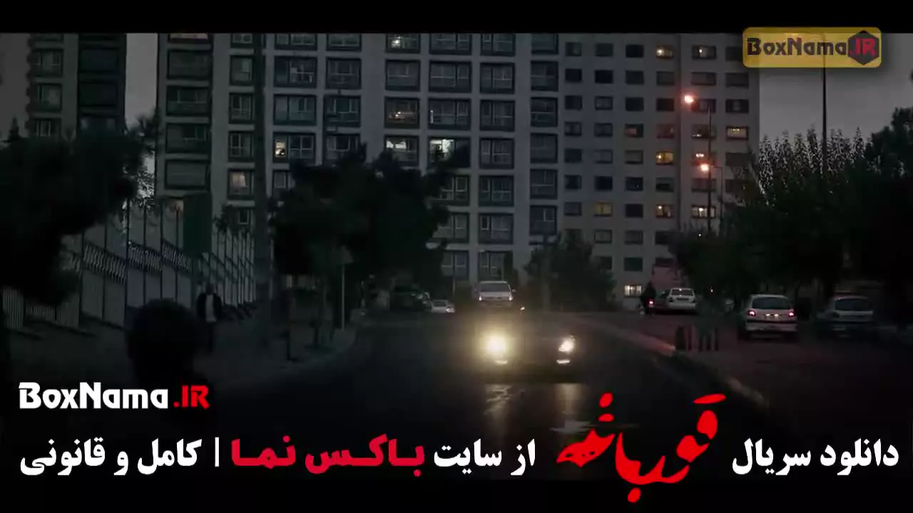 دانلود قورباغه قسمت ۴ چهارم