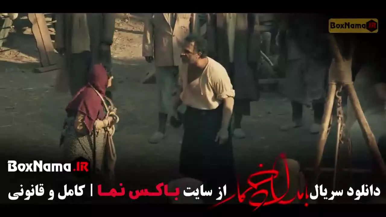 فیلم بامداد خمار قسمت یازدهم / ۱۱