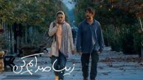 دانلود فیلم (کامل)(رایگان) زیبا صدایم کن با هنرمندی امین حیایی