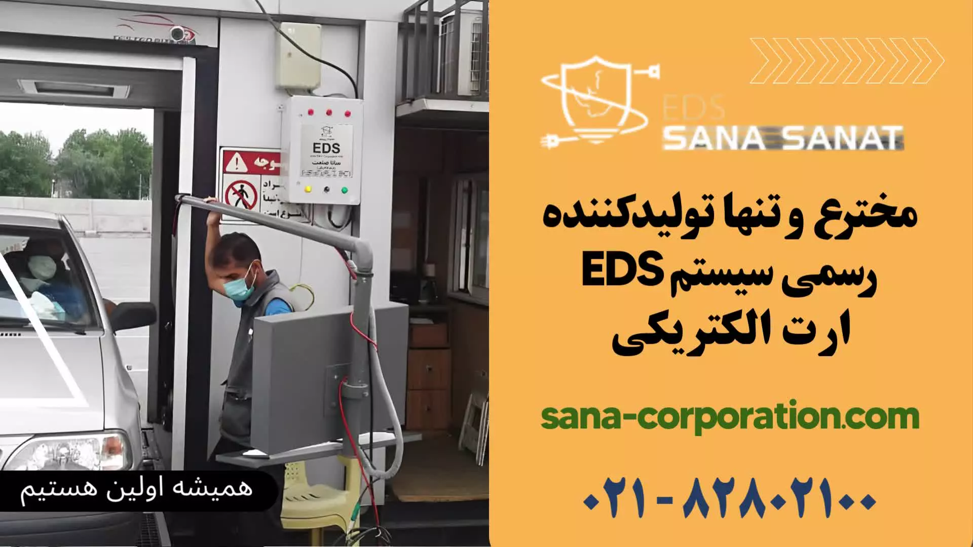 سانا صنعت کنزا – پیشرو در سیستم‌های حفاظتی الکتریکی!