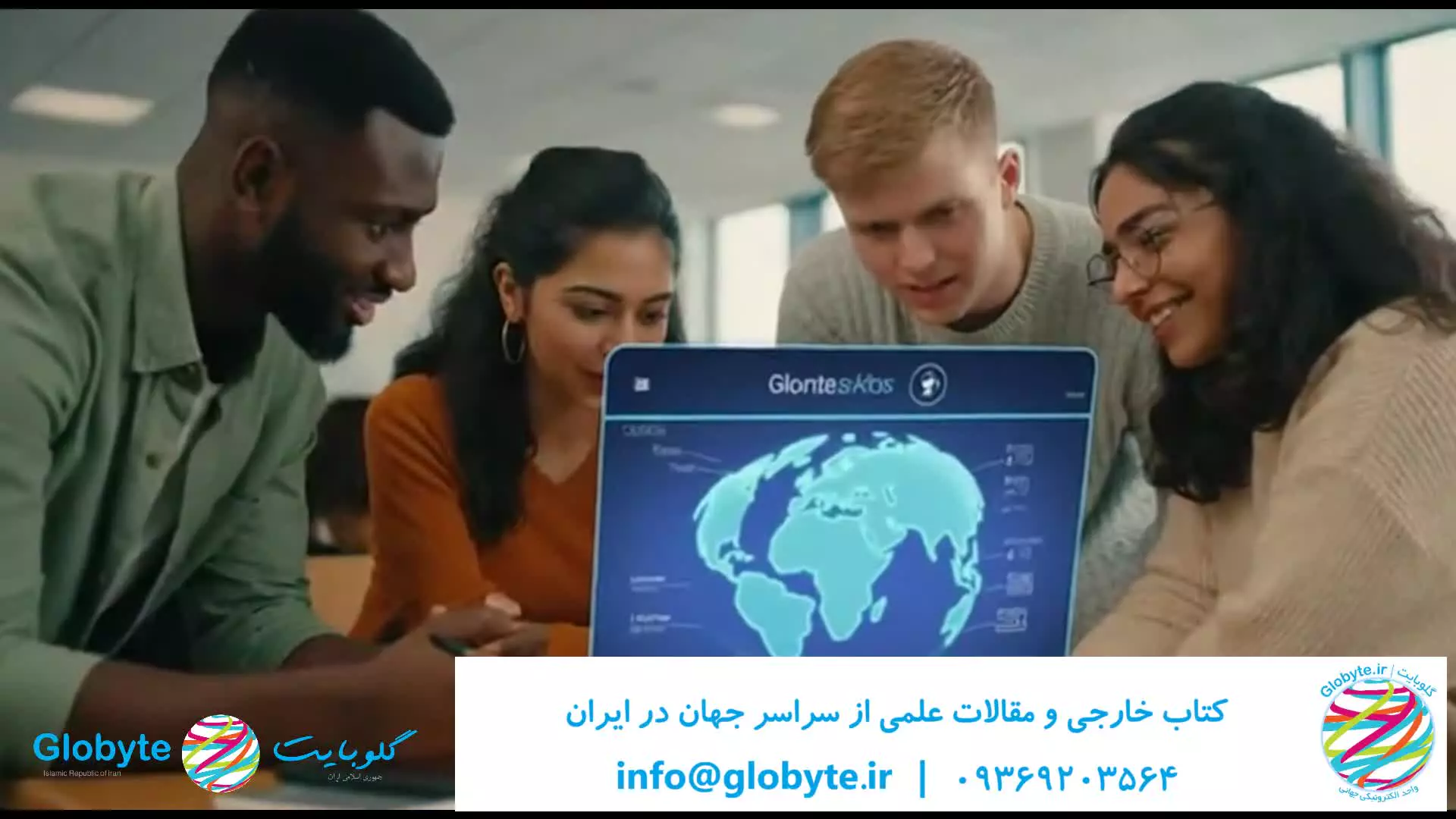 دسترسی به منابع علمی نایاب جهانی از طریق گلوبایت کتاب