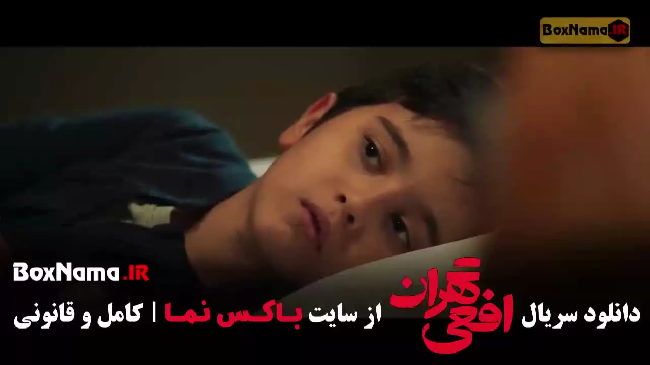 افعی تهران با بازی سحر دولتشاهی و پیمان معادی