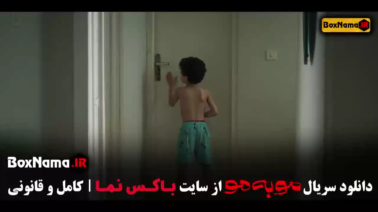 قسمت دوم سریال مو به مو میرسعید مولویان