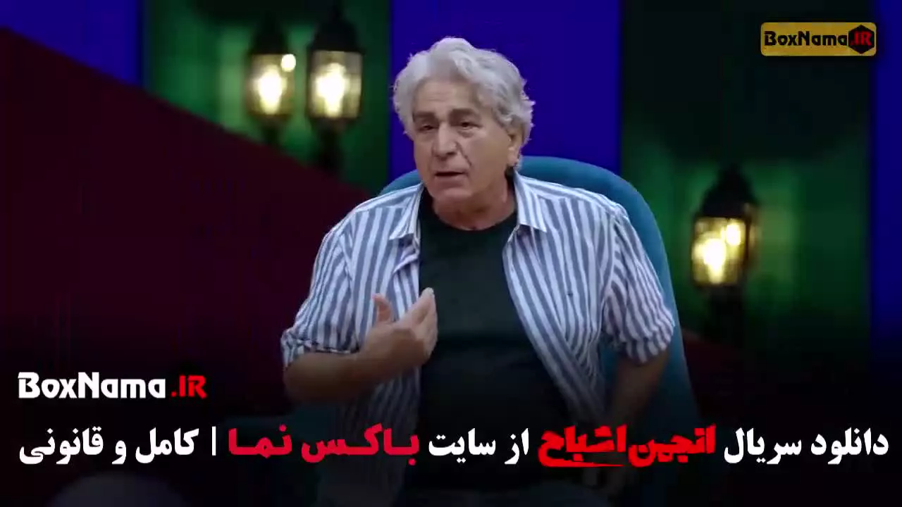 برنامه رئالیتی انجمن اشباح؛ بازی ناتو فصل سوم