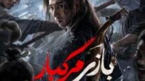 فیلم بازی مرگبار The Death Game 2024 با دوبله فارسی