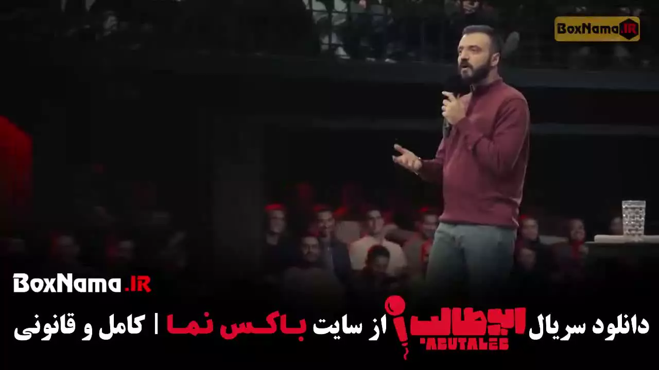 استندآپ کمدی ابوطالب حسینی مرحله دوم مسابقه