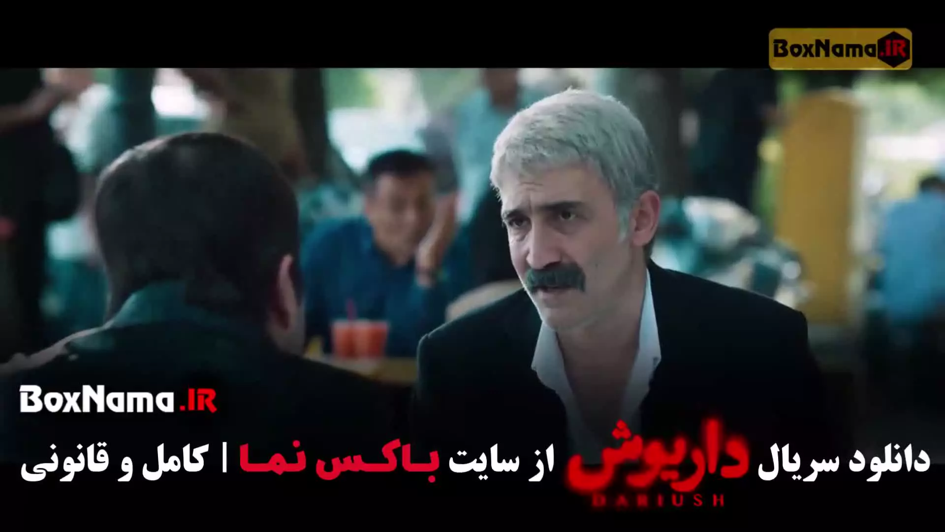 سریال داریوش هادی حجازی فر / سحر دولتشاهی