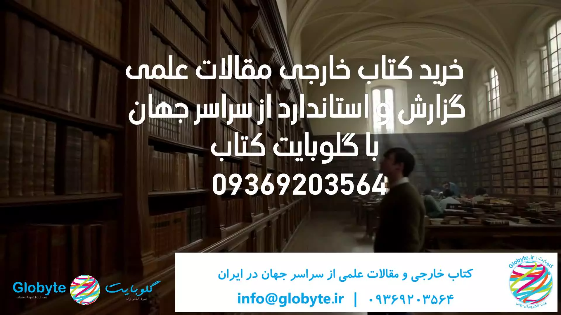 خرید کتاب خارجی و مقالات علمی از سراسر جهان توسط گلوبایت کتاب