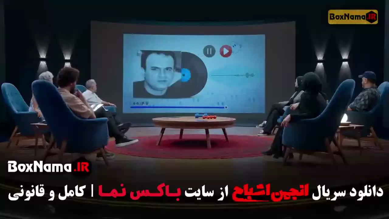 فیلم انجمن اشباح قسمت ۱۰ / دهم