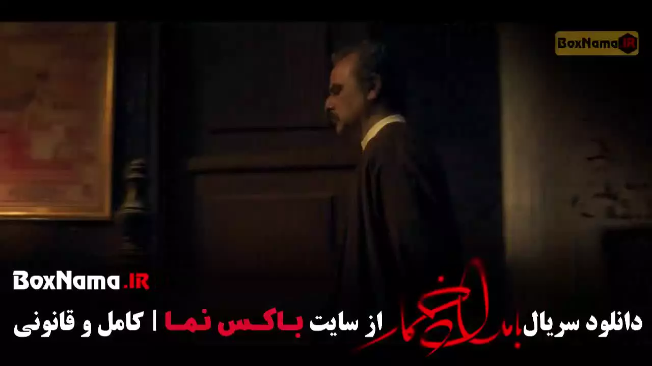 بامداد خمار قسمت ۱ / سریال بامداد خمار قسمت اول