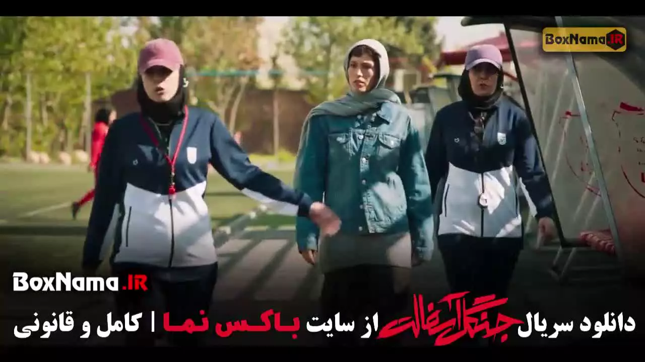 دانلود جنگل آسفالت قسمت ۵