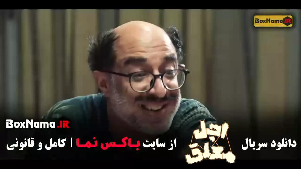 سریال اجل معلق قسمت ۲ رضا عطارن