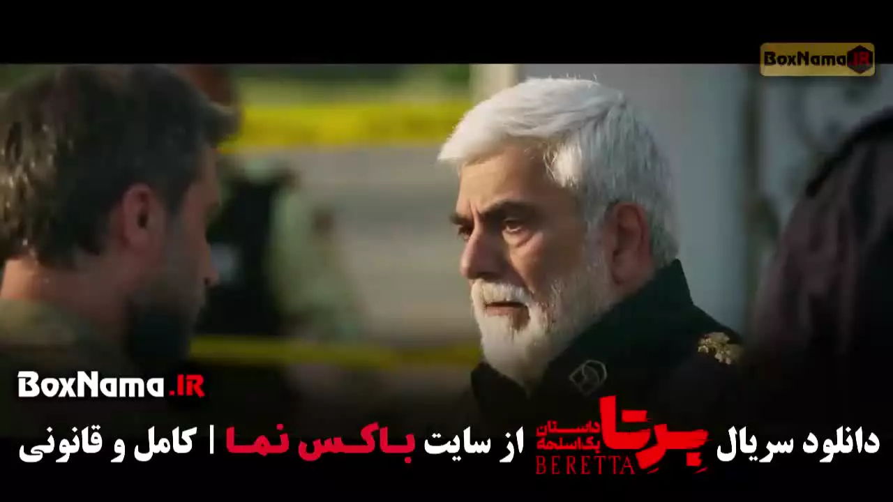 برتا قسمت ۹ / فیلم برتا / سریال برتا