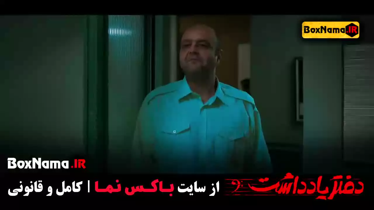 سریال دفتر یادداشت قسمت ۴ چهارم