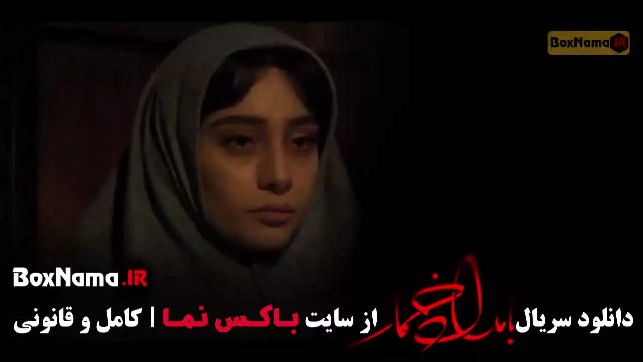 دانلود سریال بامداد خمار قسمت ۱۳ سیزدهم