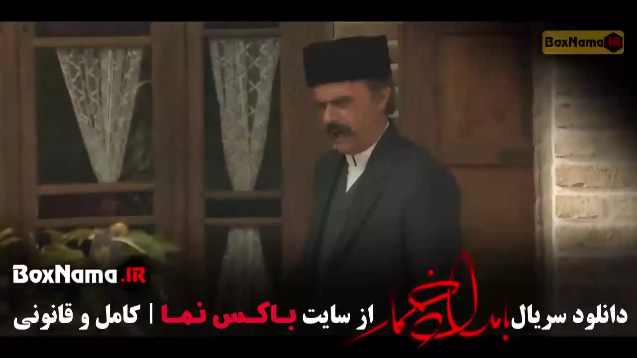 بامداد خمار قسمت ۱۲