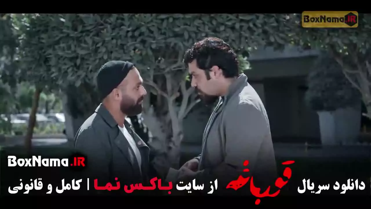 دانلود سریال قورباغه قسمت ۶ ششم