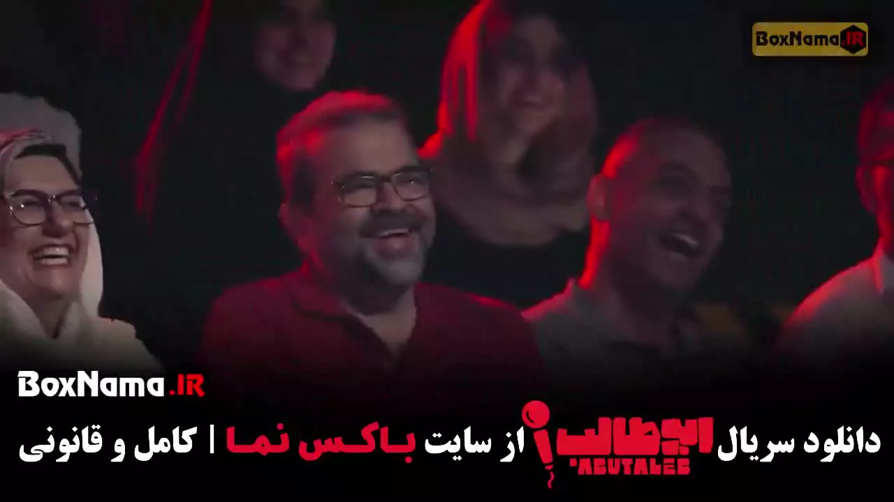 تماشای برنامه استندآپ ابوطالب حسینی قسمت دوم