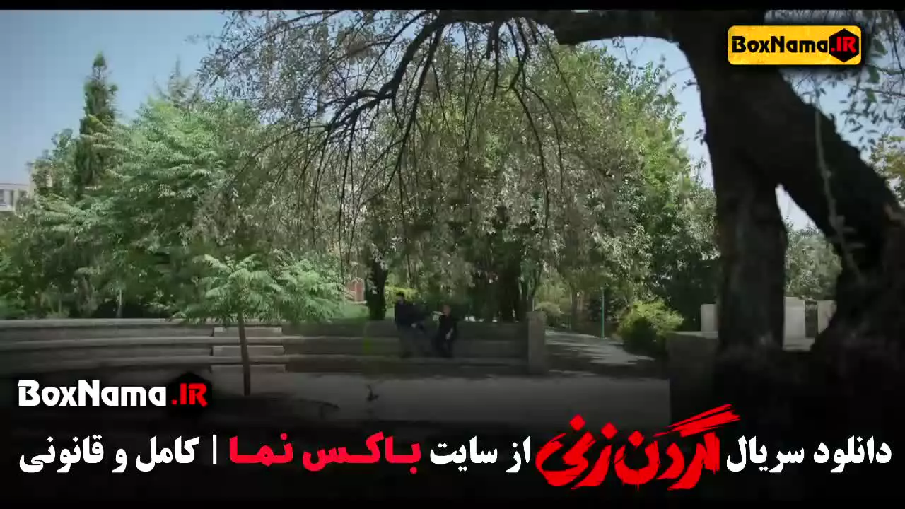 فیلم گردن زنی قسمت 1