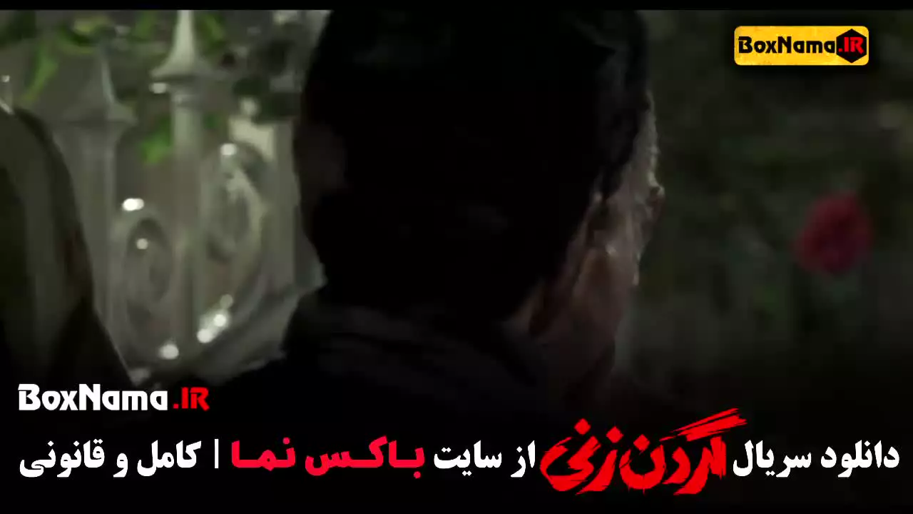 دانلود گردن زنی - سریال درام - جنایی